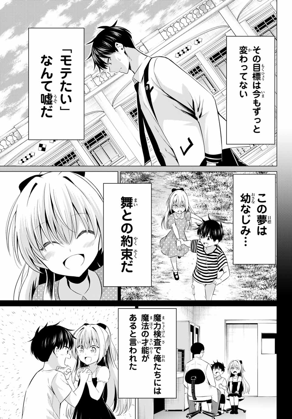 恋か魔法かわからないっ！ 第1話 - Page 15