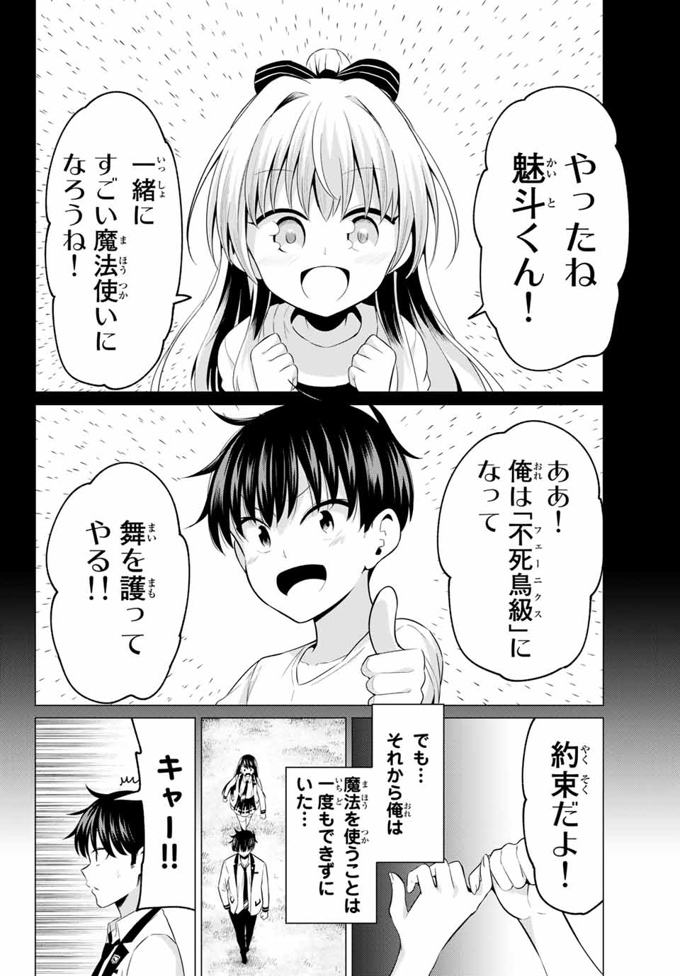 恋か魔法かわからないっ！ 第1話 - Page 16