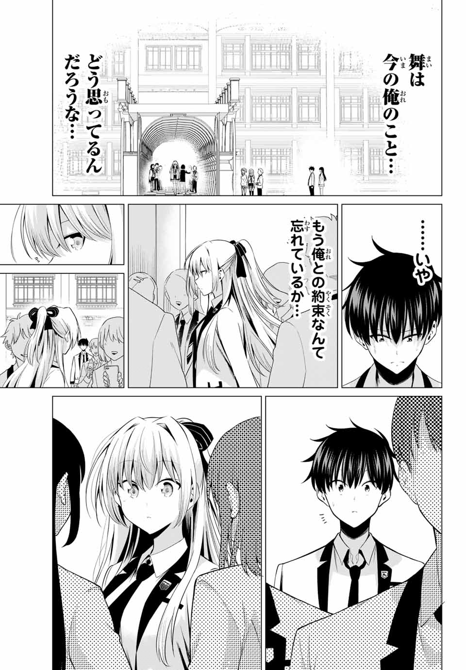 恋か魔法かわからないっ！ 第1話 - Page 19