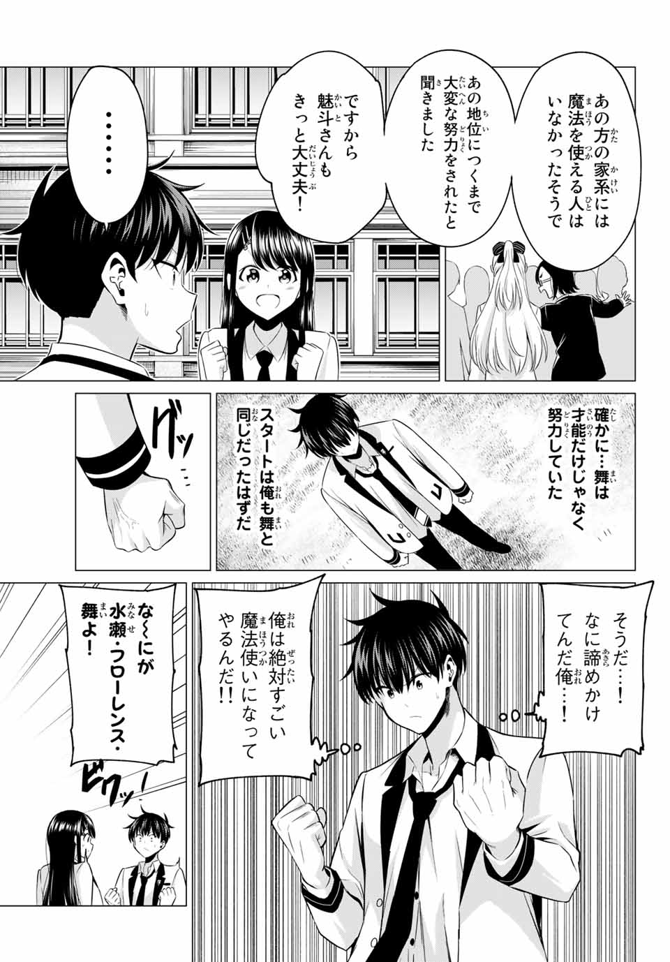 恋か魔法かわからないっ！ 第1話 - Page 21