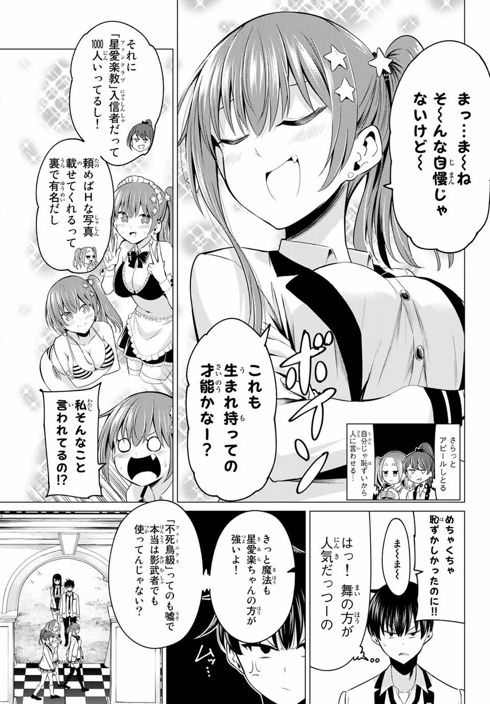 恋か魔法かわからないっ！ 第1話 - Page 23