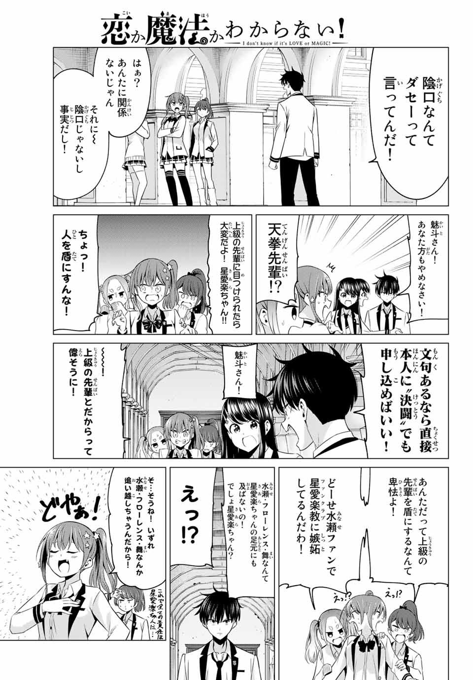 恋か魔法かわからないっ！ 第1話 - Page 25