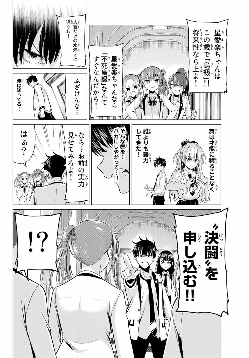 恋か魔法かわからないっ！ 第1話 - Page 26