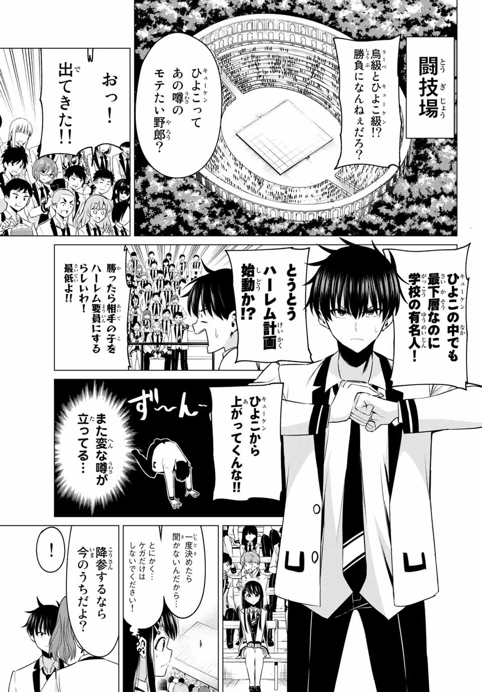 恋か魔法かわからないっ！ 第1話 - Page 29