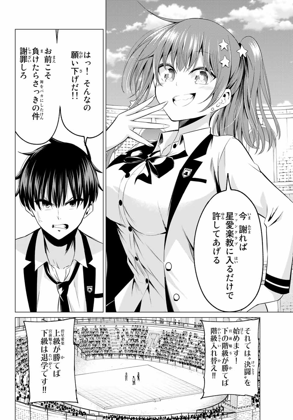 恋か魔法かわからないっ！ 第1話 - Page 30