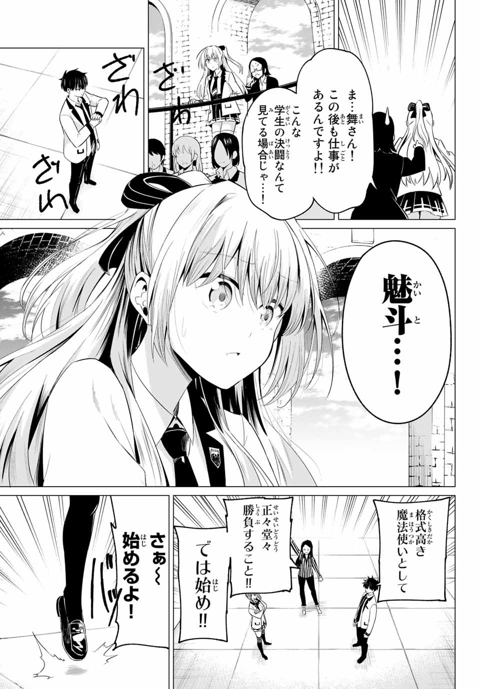 恋か魔法かわからないっ！ 第1話 - Page 31