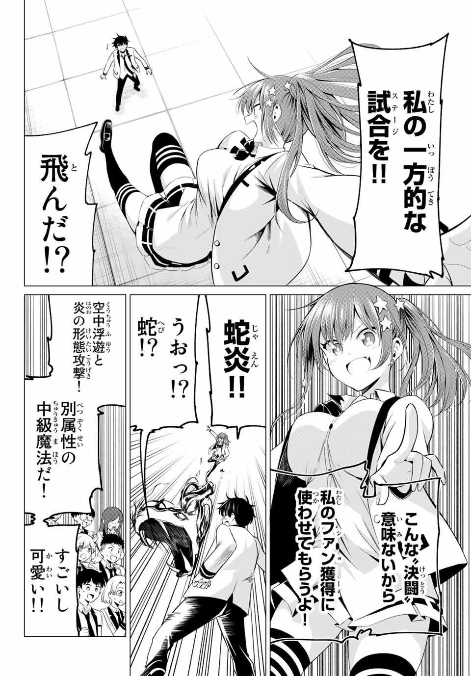 恋か魔法かわからないっ！ 第1話 - Page 32