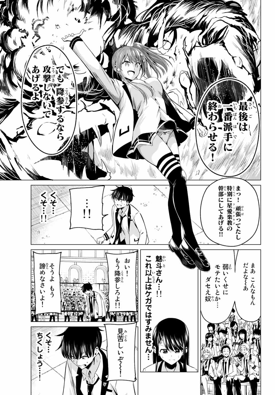 恋か魔法かわからないっ！ 第1話 - Page 37