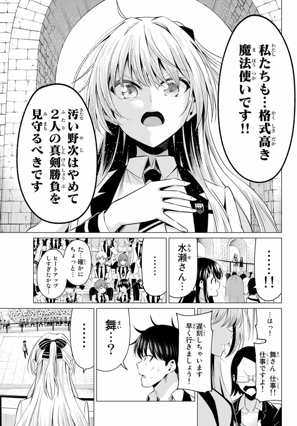 恋か魔法かわからないっ！ 第1話 - Page 39