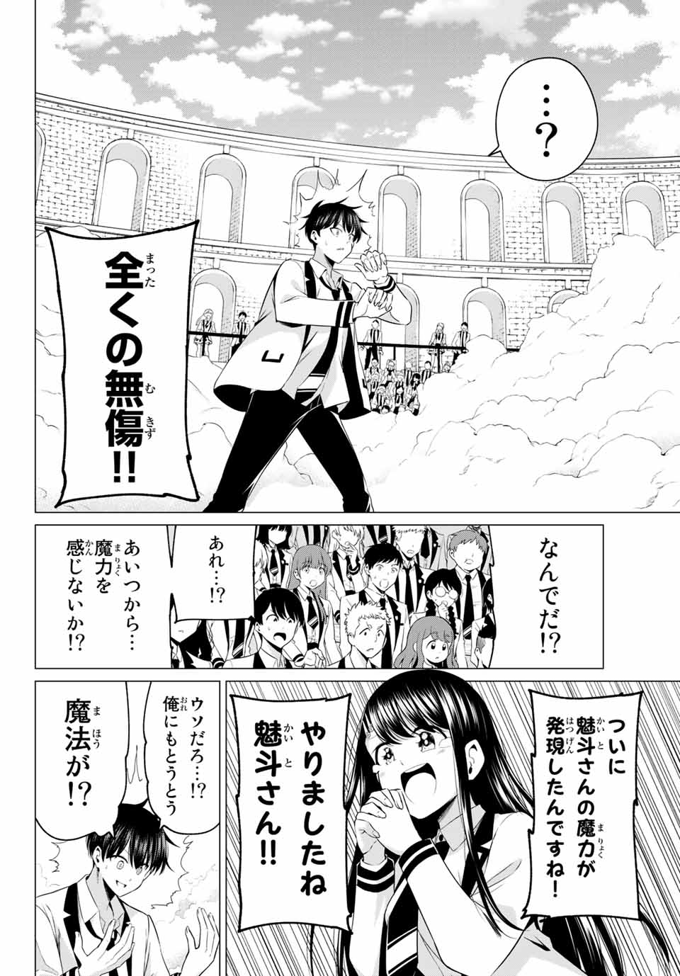 恋か魔法かわからないっ！ 第1話 - Page 44