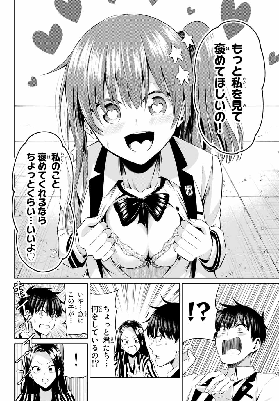 恋か魔法かわからないっ！ 第1話 - Page 48