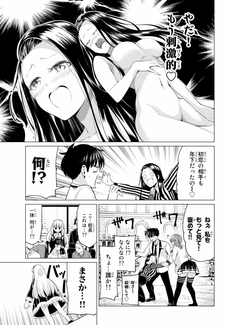 恋か魔法かわからないっ！ 第1話 - Page 49