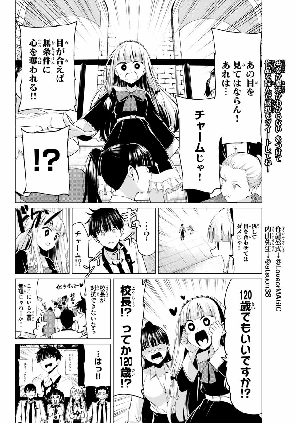 恋か魔法かわからないっ！ 第1話 - Page 50