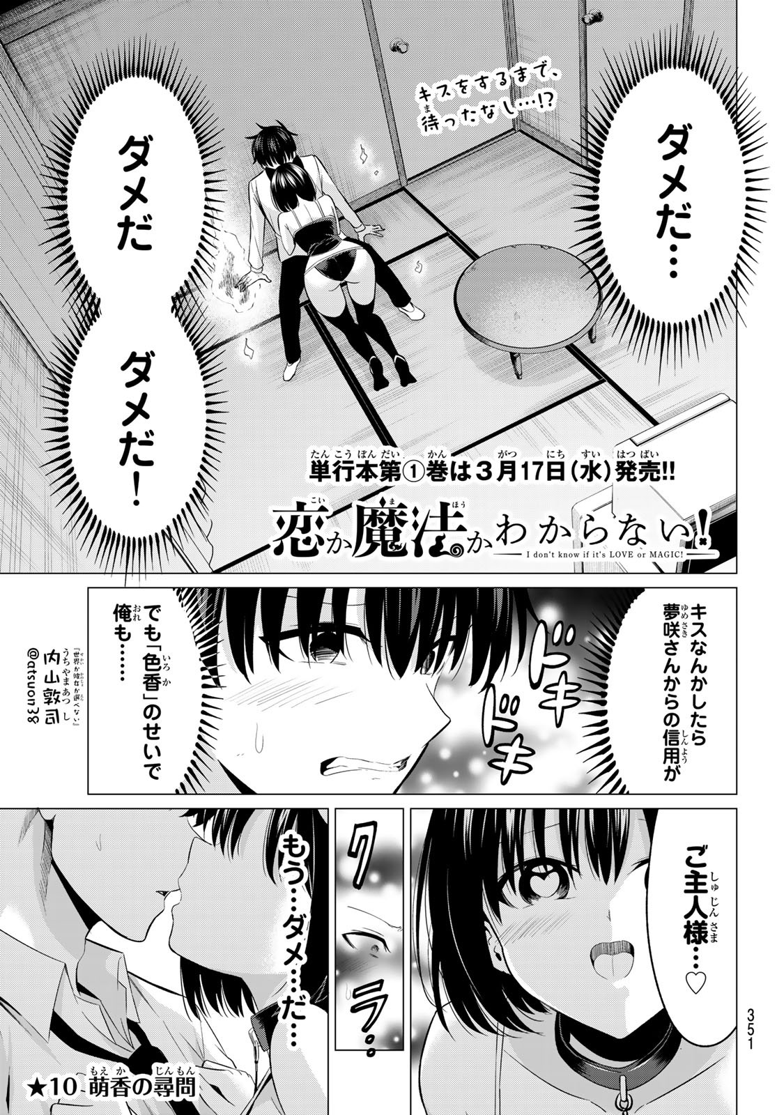 恋か魔法かわからないっ！ 第10話 - Page 2