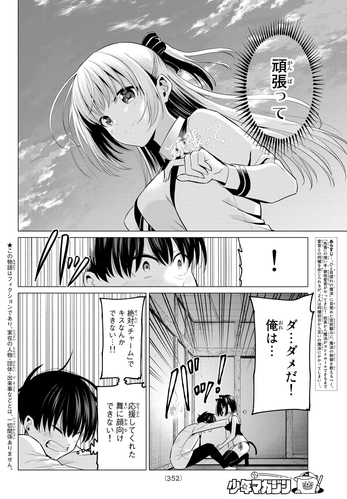 恋か魔法かわからないっ！ 第10話 - Page 3