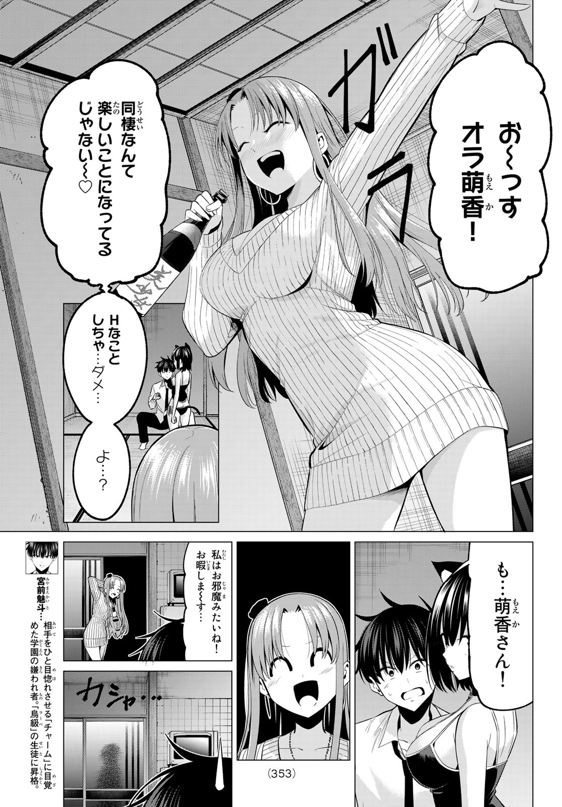 恋か魔法かわからないっ！ 第10話 - Page 4