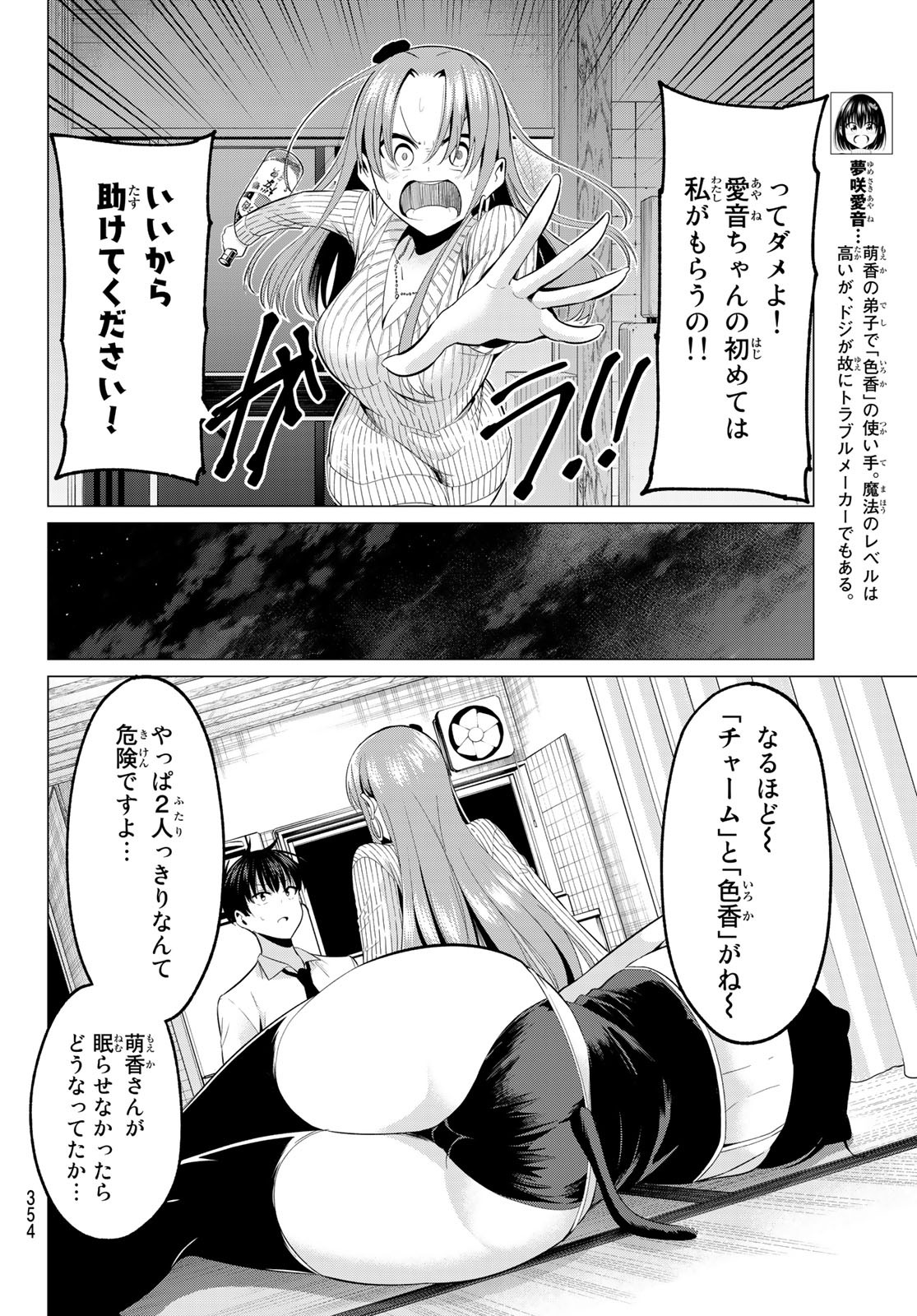 恋か魔法かわからないっ！ 第10話 - Page 4