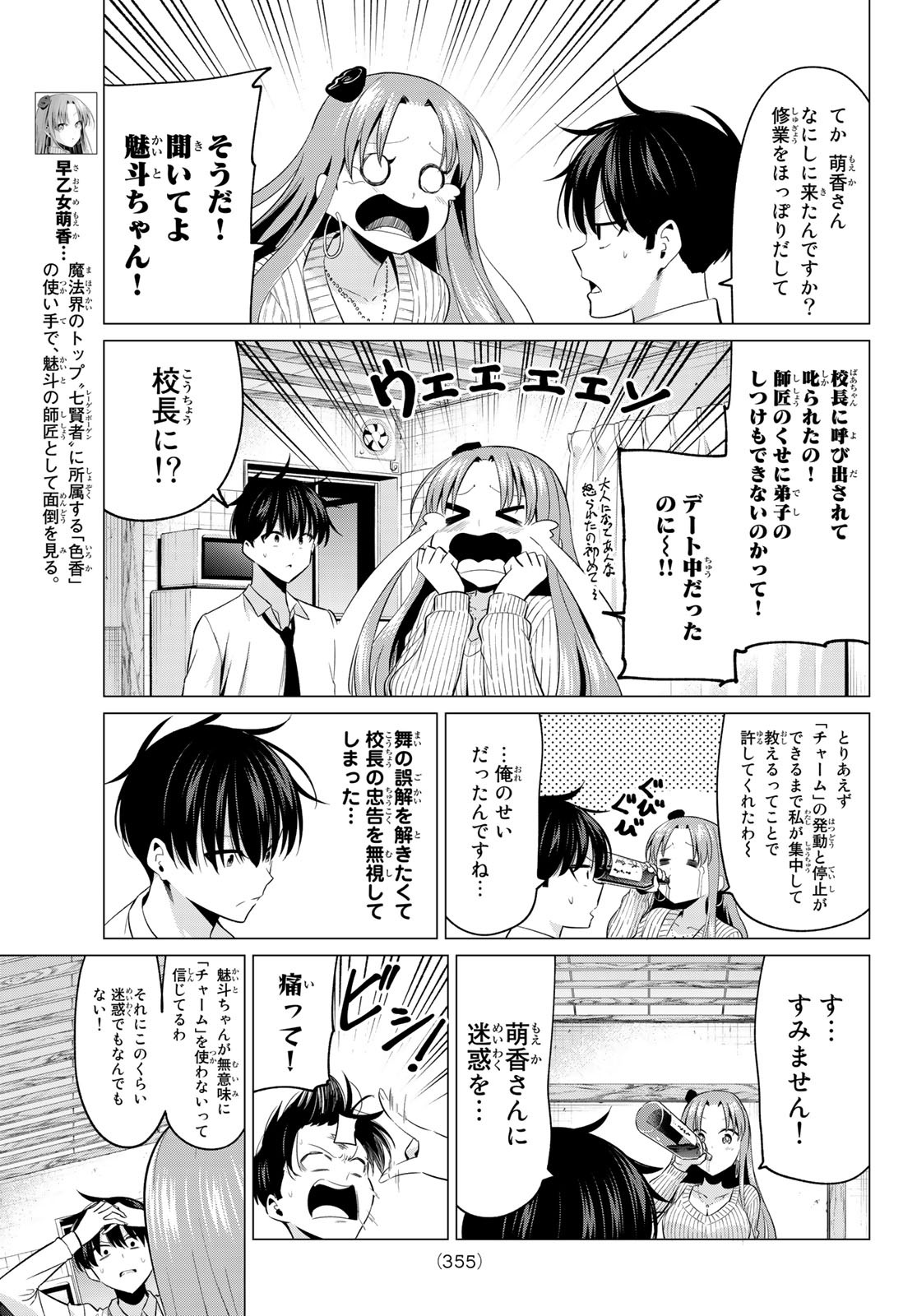 恋か魔法かわからないっ！ 第10話 - Page 5