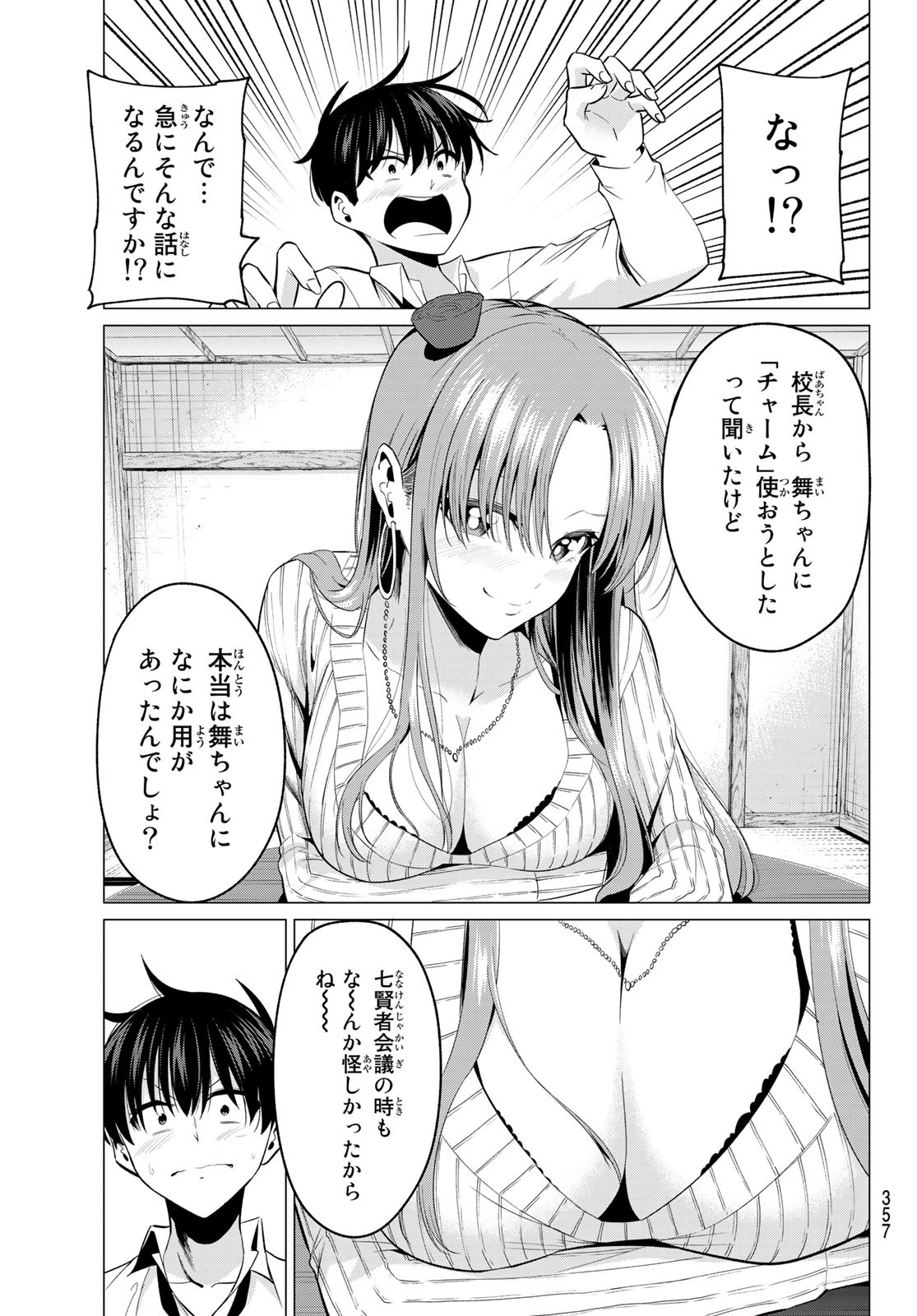 恋か魔法かわからないっ！ 第10話 - Page 8