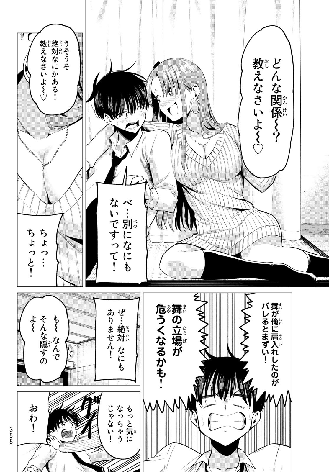 恋か魔法かわからないっ！ 第10話 - Page 8