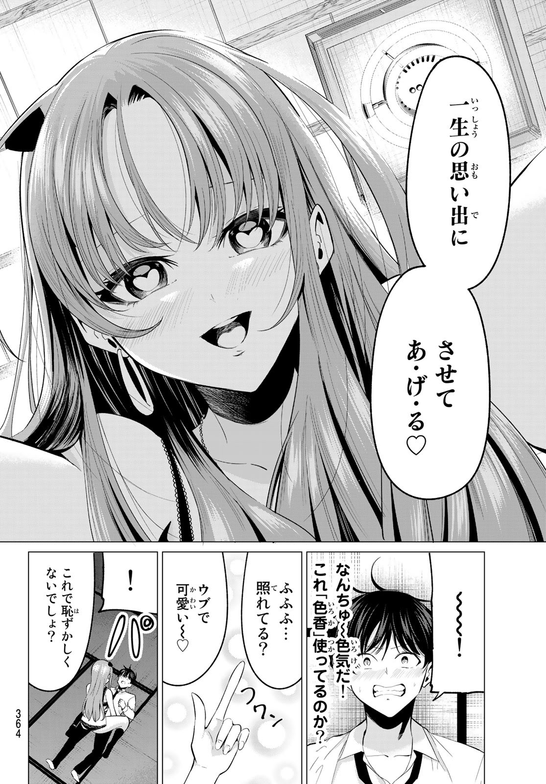 恋か魔法かわからないっ！ 第10話 - Page 14