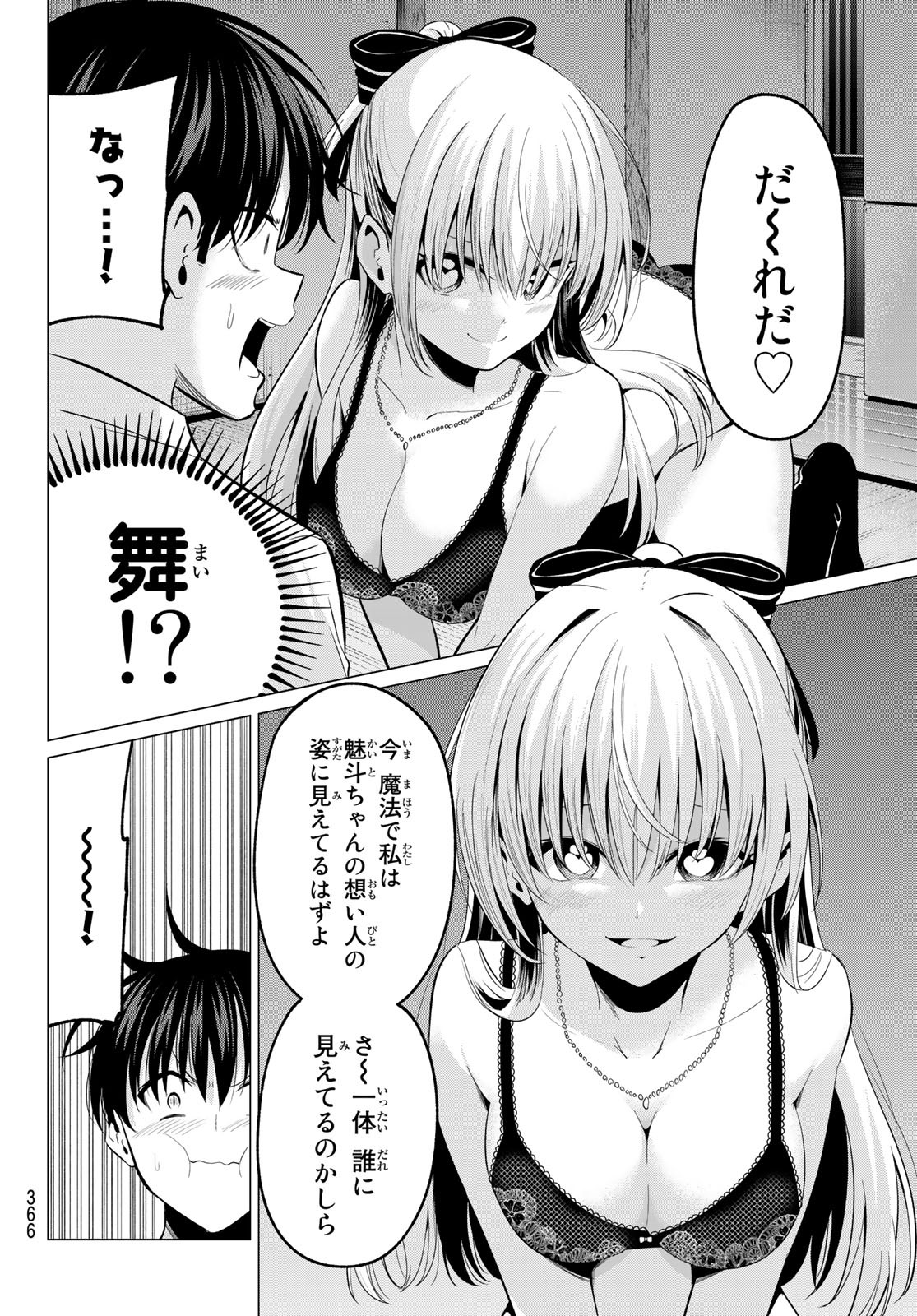 恋か魔法かわからないっ！ 第10話 - Page 17