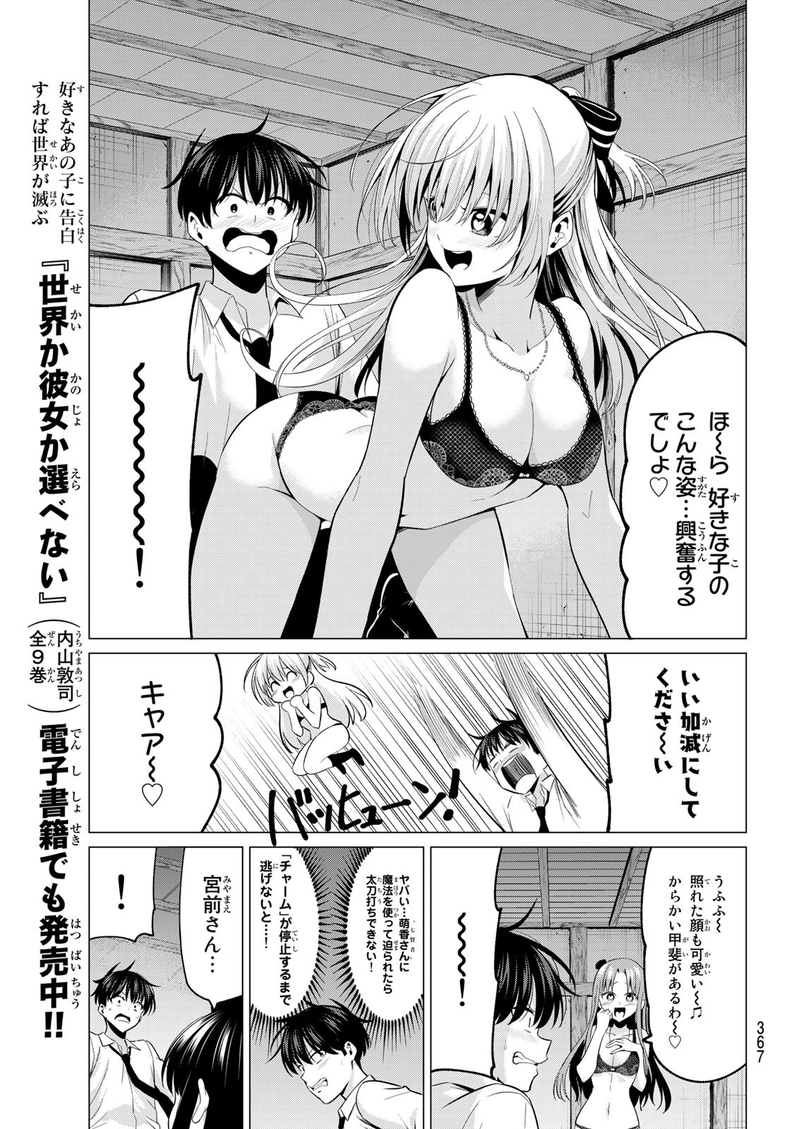 恋か魔法かわからないっ！ 第10話 - Page 18