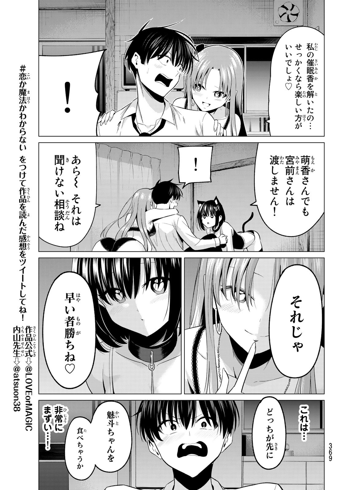 恋か魔法かわからないっ！ 第10話 - Page 20