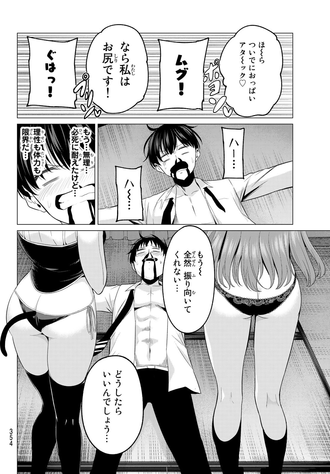 恋か魔法かわからないっ！ 第11話 - Page 7