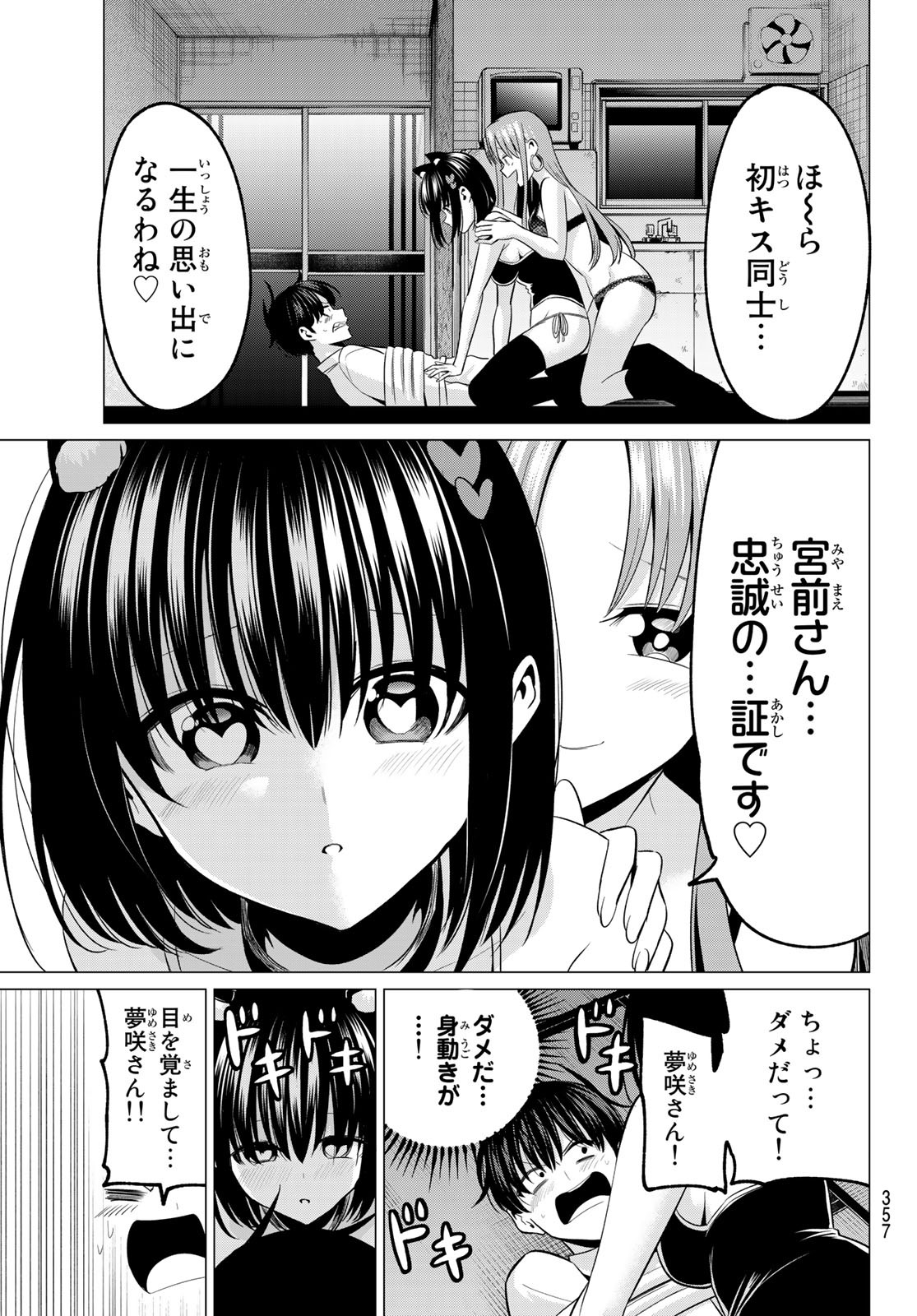 恋か魔法かわからないっ！ 第11話 - Page 10