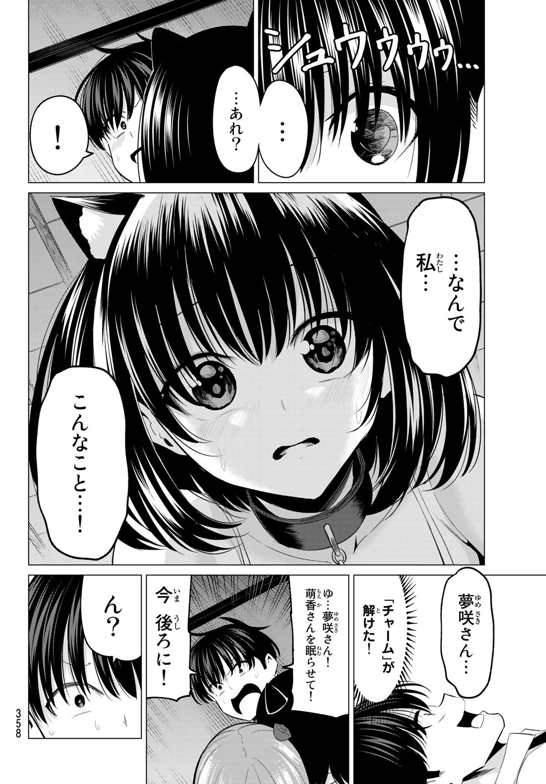 恋か魔法かわからないっ！ 第11話 - Page 11