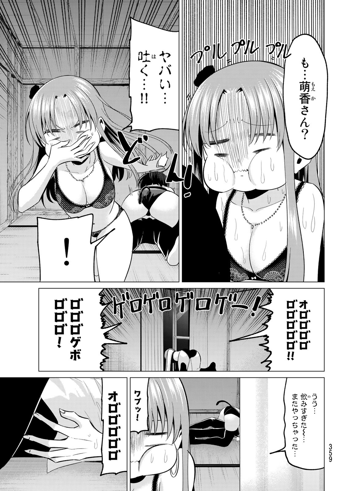 恋か魔法かわからないっ！ 第11話 - Page 12