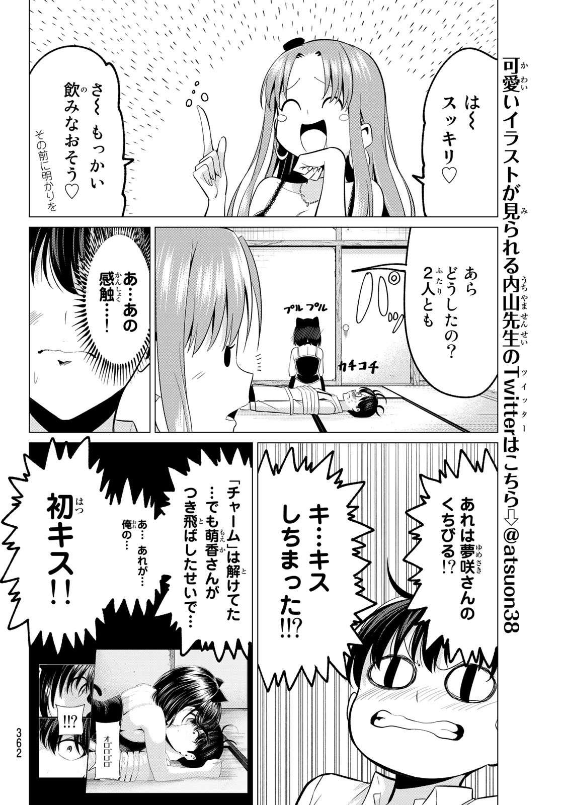 恋か魔法かわからないっ！ 第11話 - Page 15