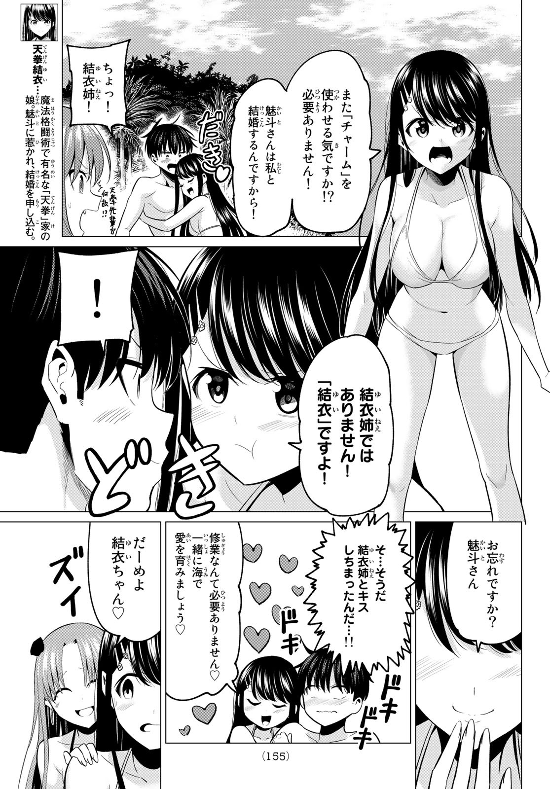 恋か魔法かわからないっ！ 第13話 - Page 7