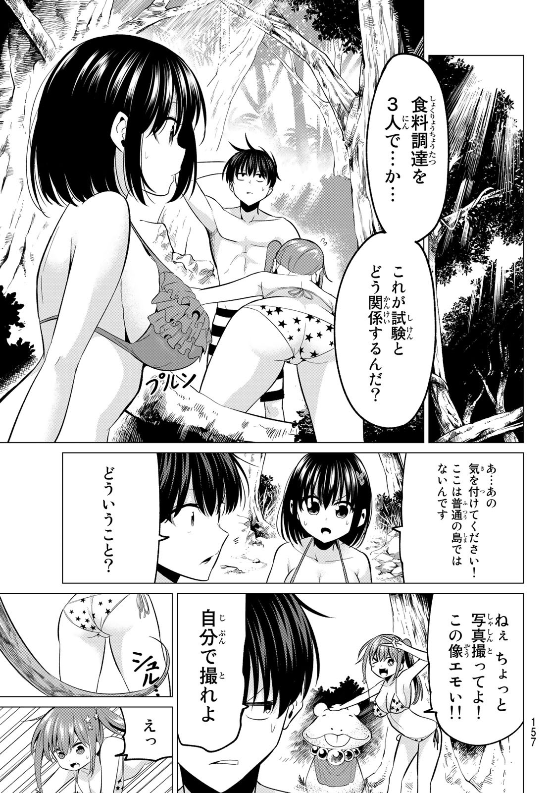 恋か魔法かわからないっ！ 第13話 - Page 9