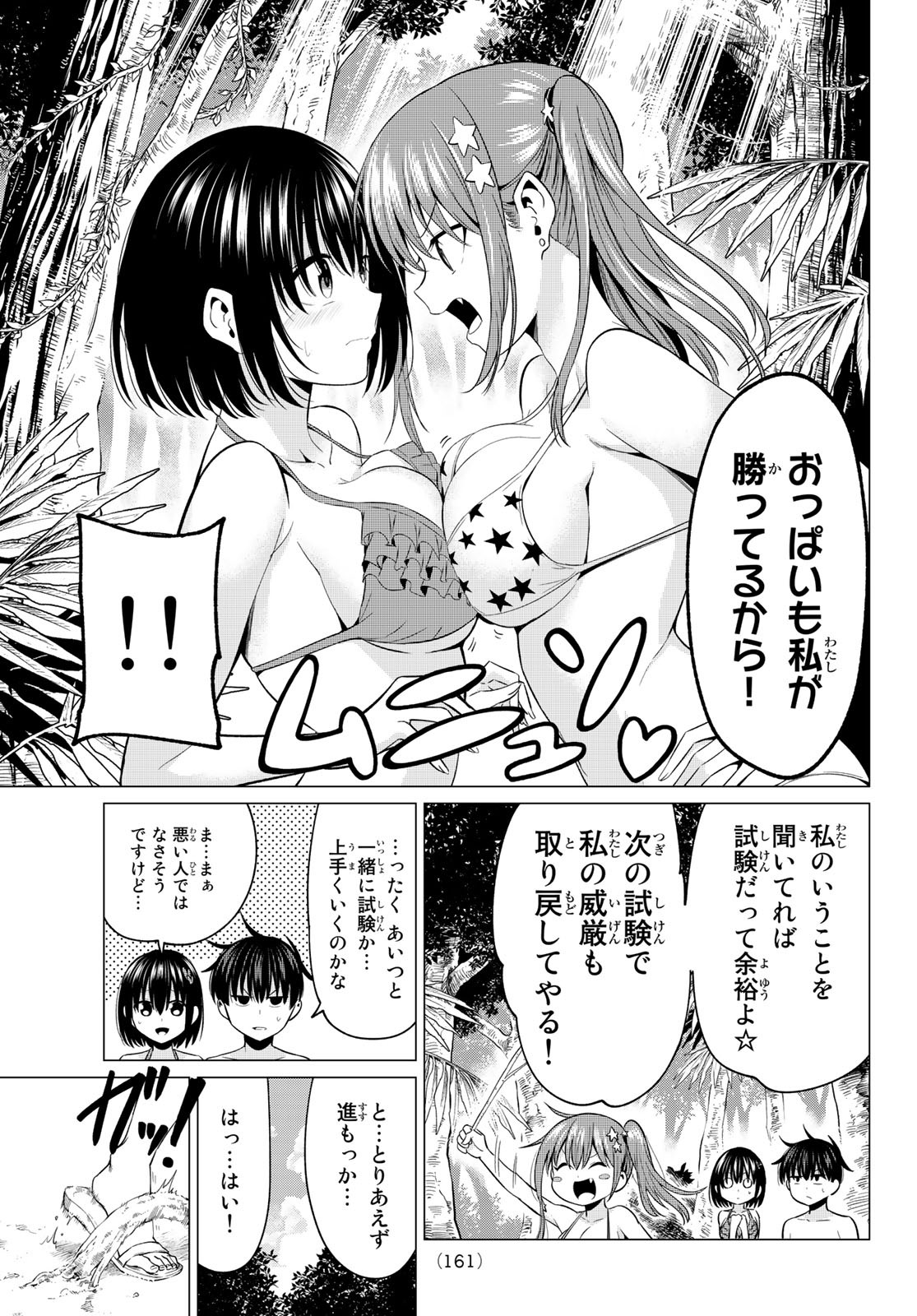 恋か魔法かわからないっ！ 第13話 - Page 13