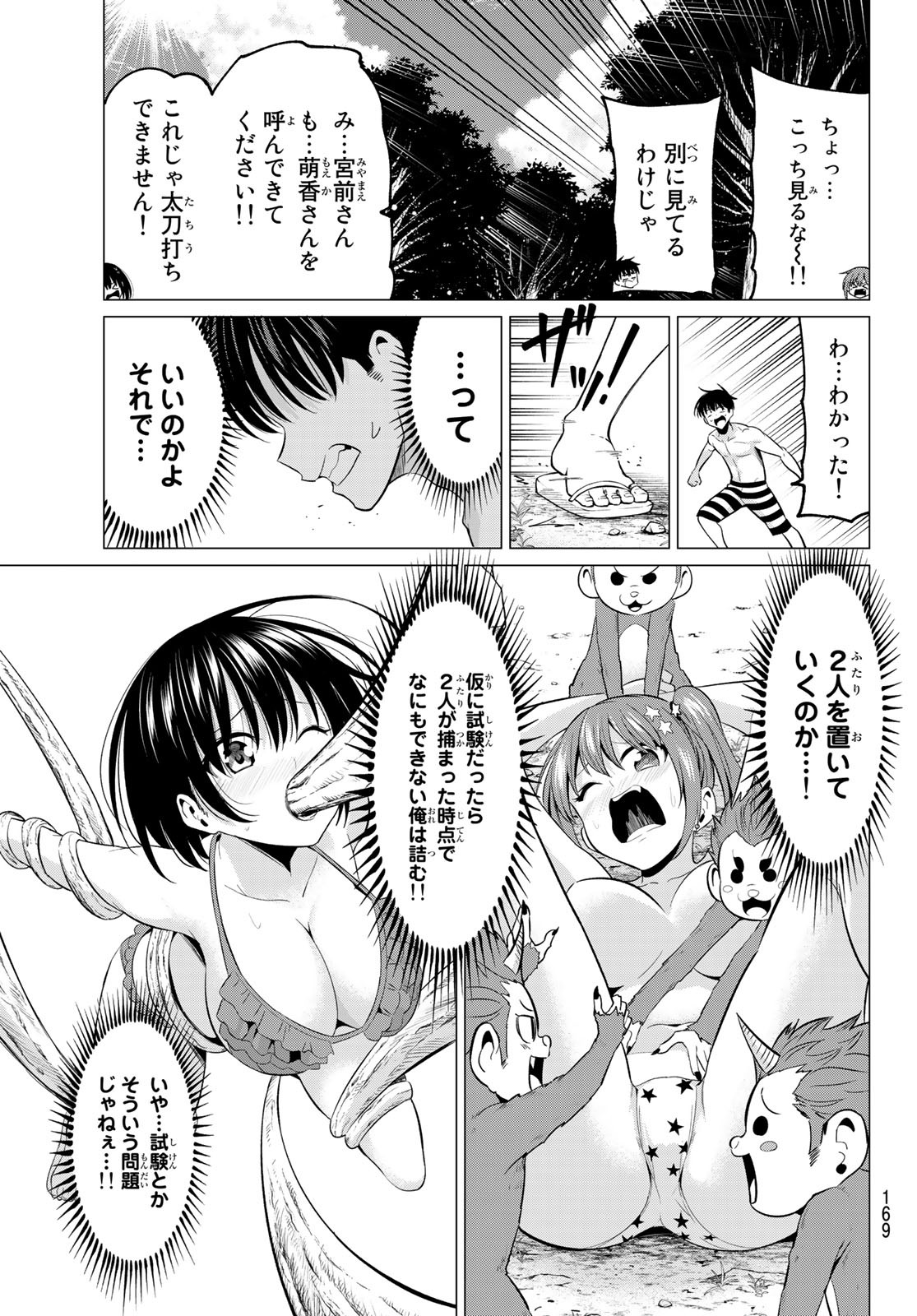 恋か魔法かわからないっ！ 第13話 - Page 21