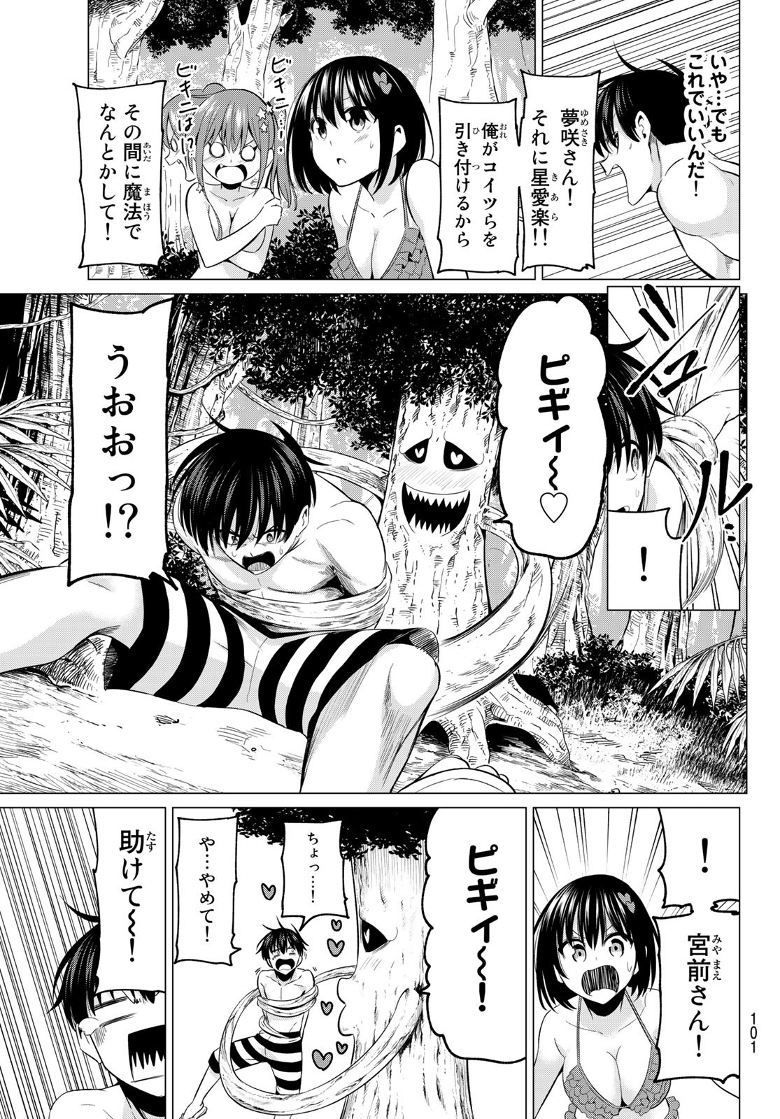 恋か魔法かわからないっ！ 第14話 - Page 3