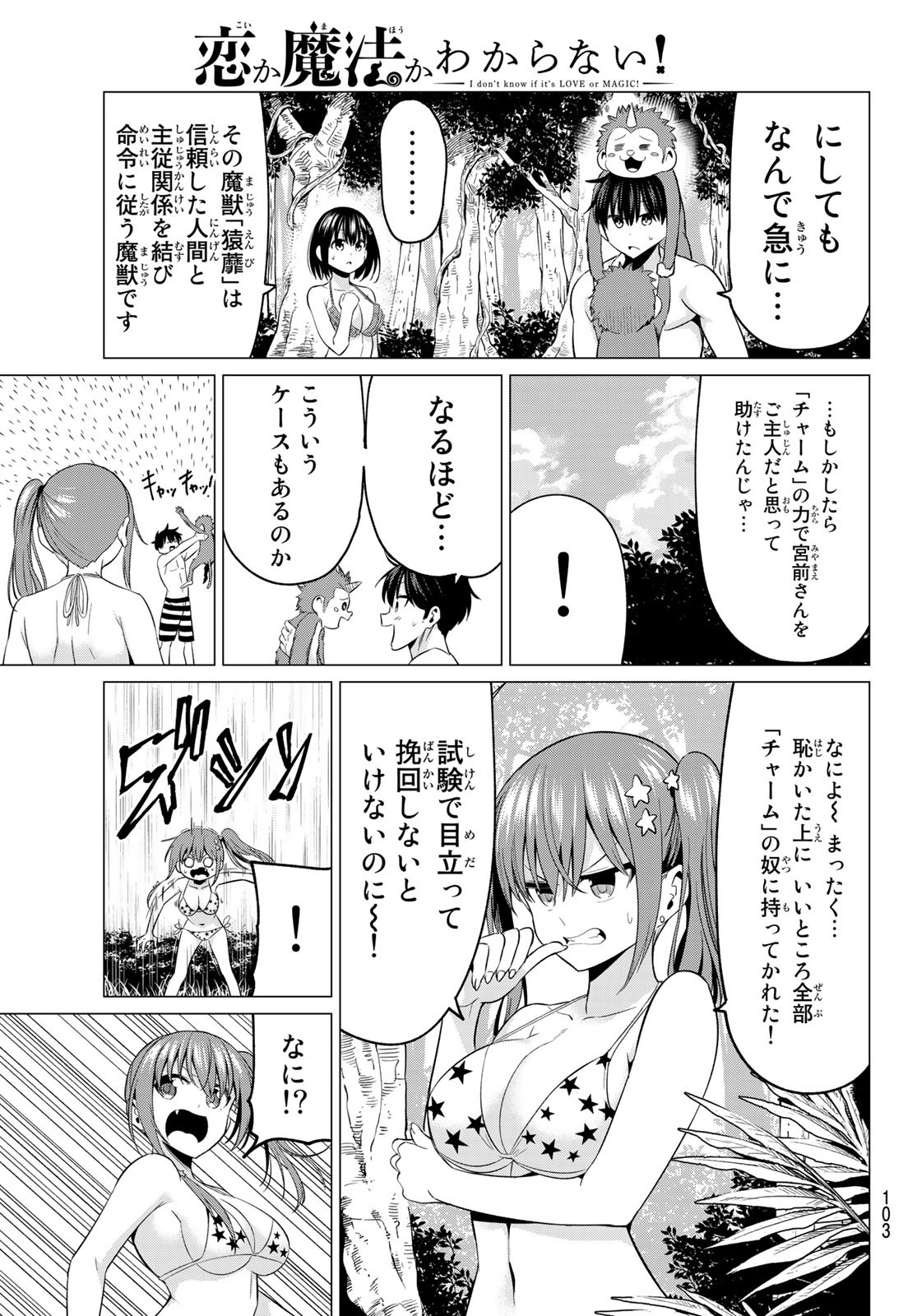 恋か魔法かわからないっ！ 第14話 - Page 6