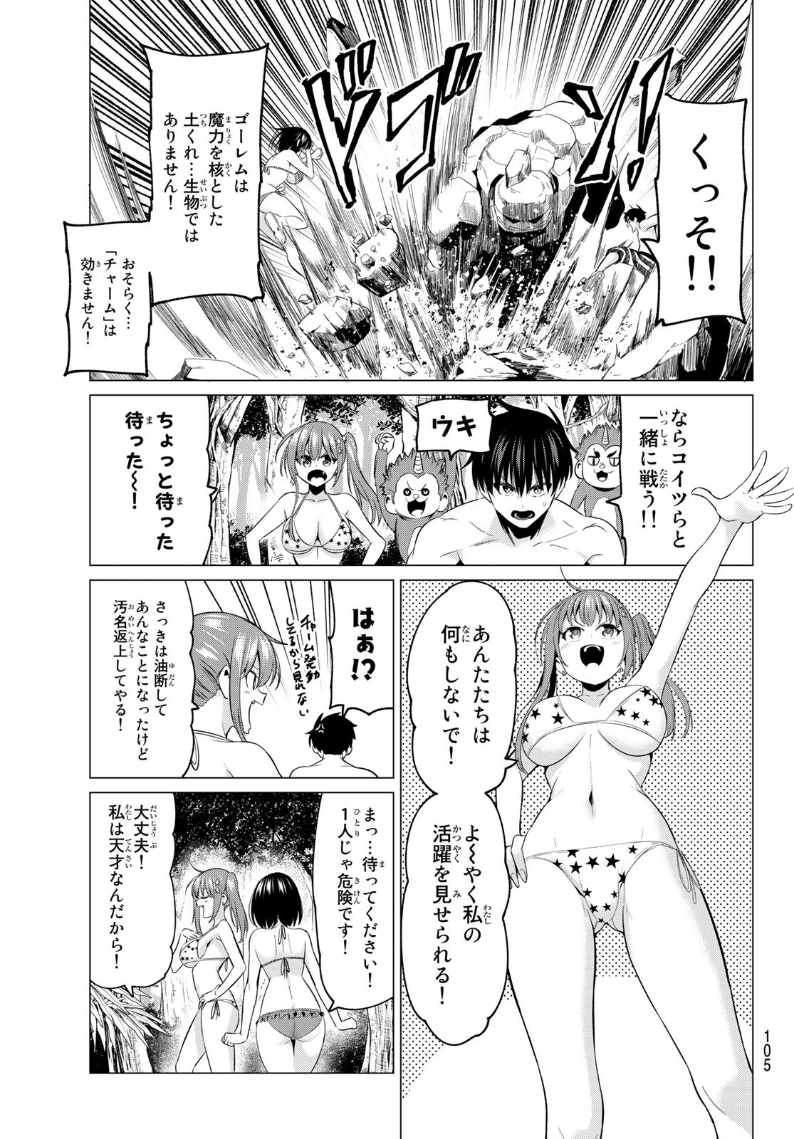 恋か魔法かわからないっ！ 第14話 - Page 7