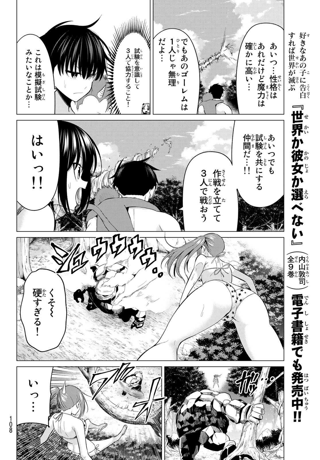 恋か魔法かわからないっ！ 第14話 - Page 11