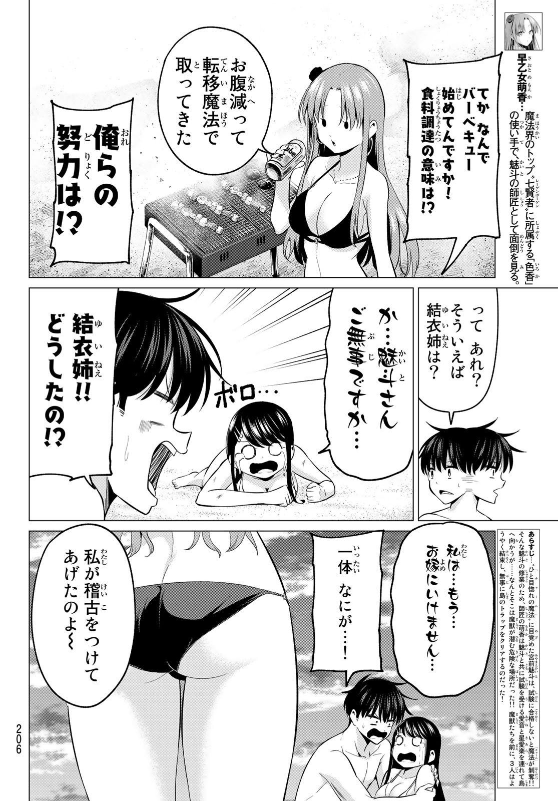 恋か魔法かわからないっ！ 第15話 - Page 3