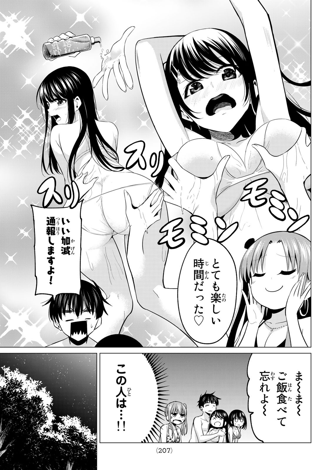 恋か魔法かわからないっ！ 第15話 - Page 4