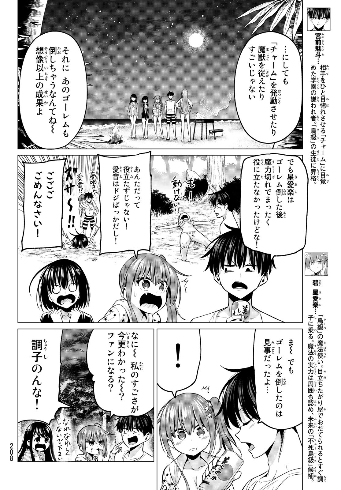 恋か魔法かわからないっ！ 第15話 - Page 5