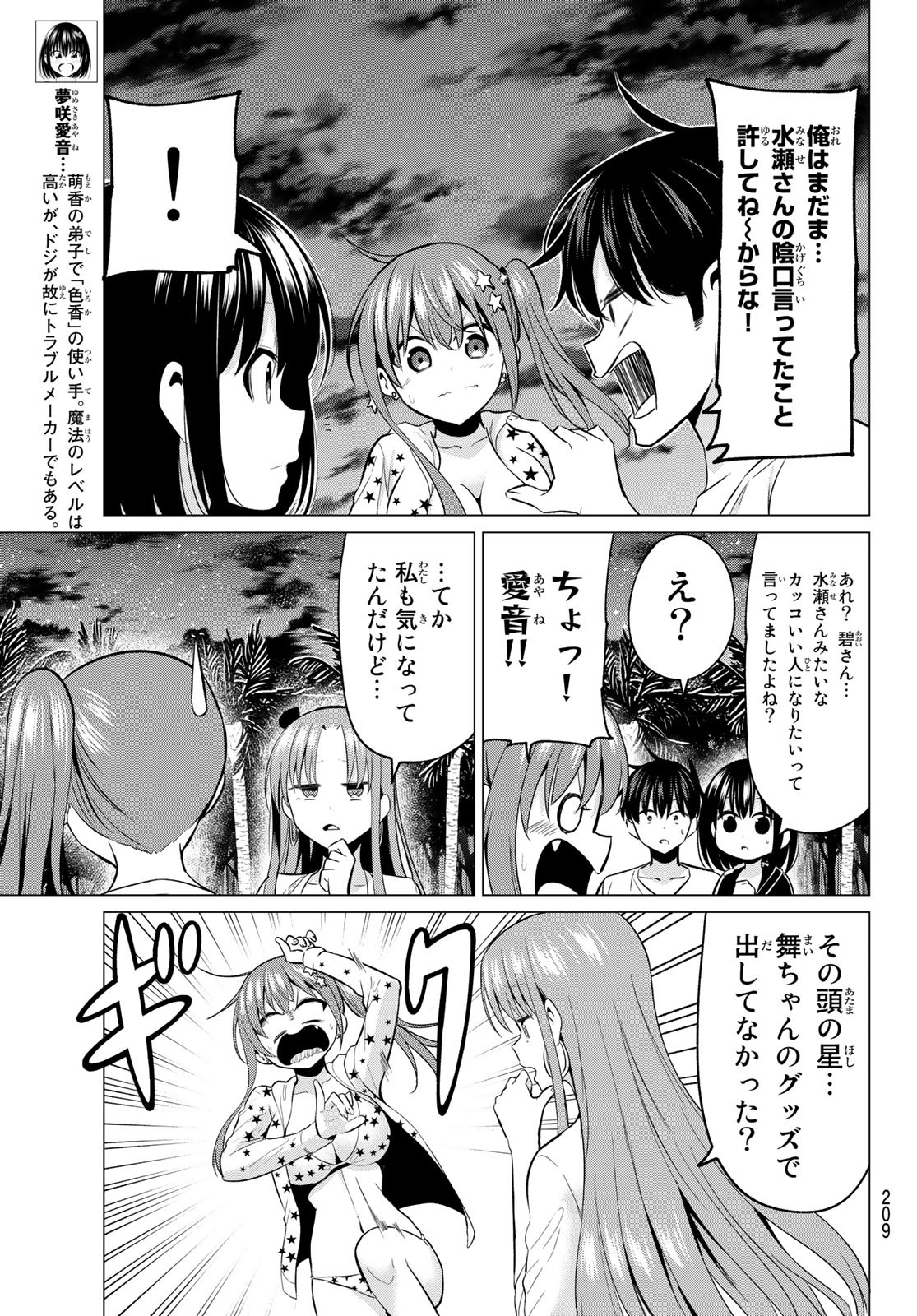 恋か魔法かわからないっ！ 第15話 - Page 6