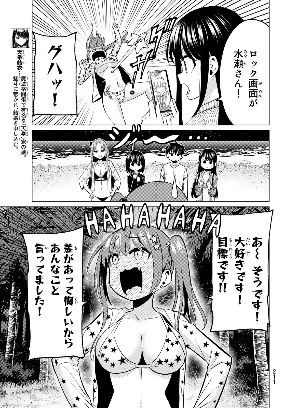 恋か魔法かわからないっ！ 第15話 - Page 8