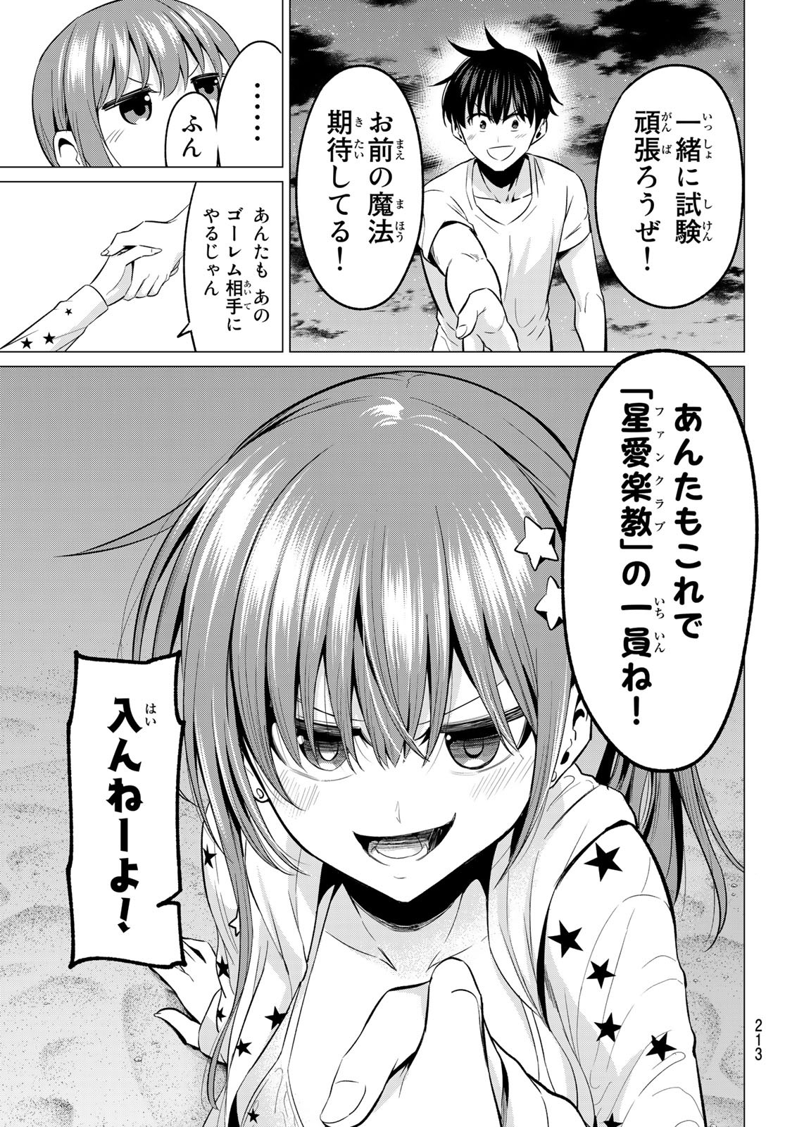 恋か魔法かわからないっ！ 第15話 - Page 10