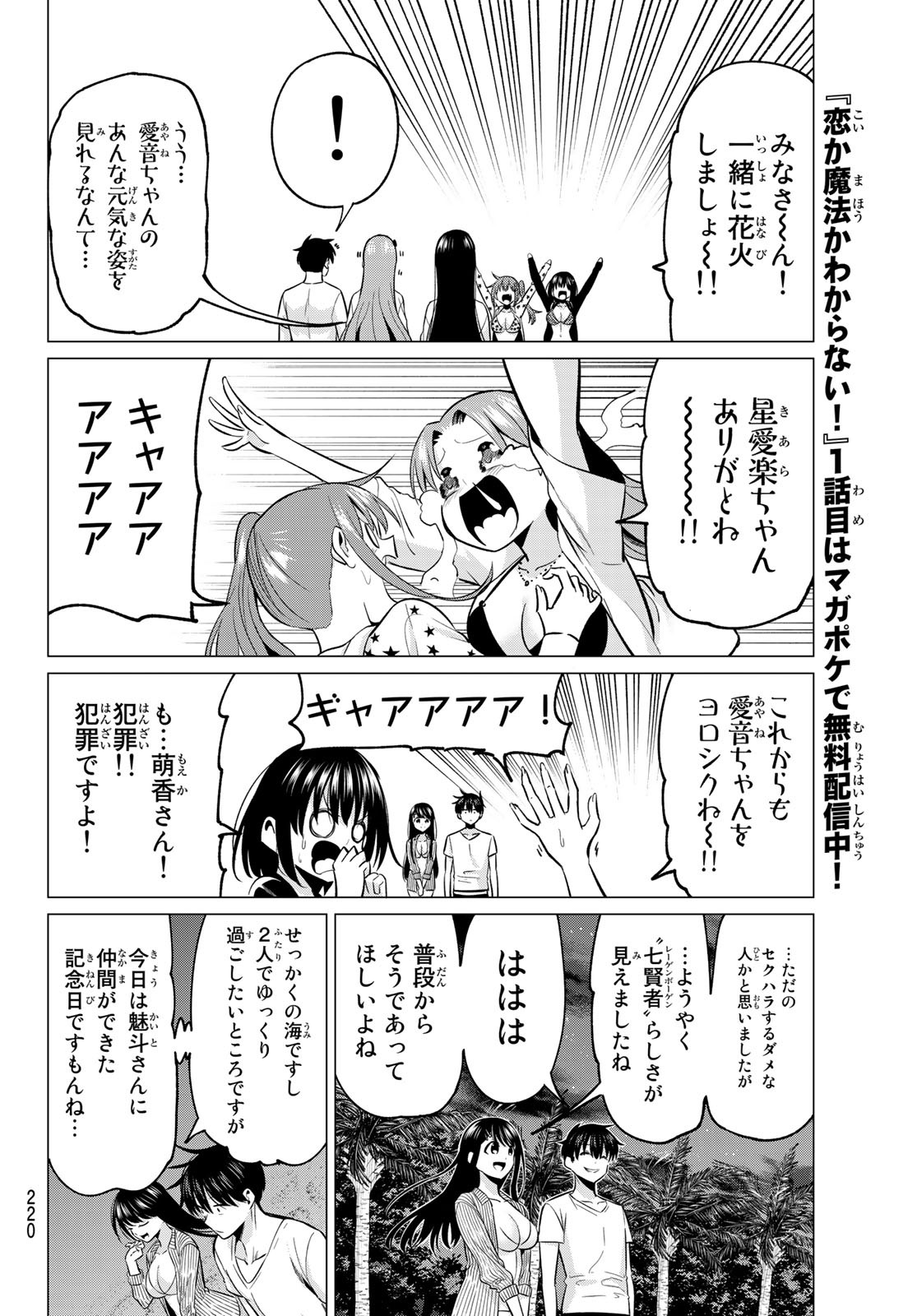 恋か魔法かわからないっ！ 第15話 - Page 17