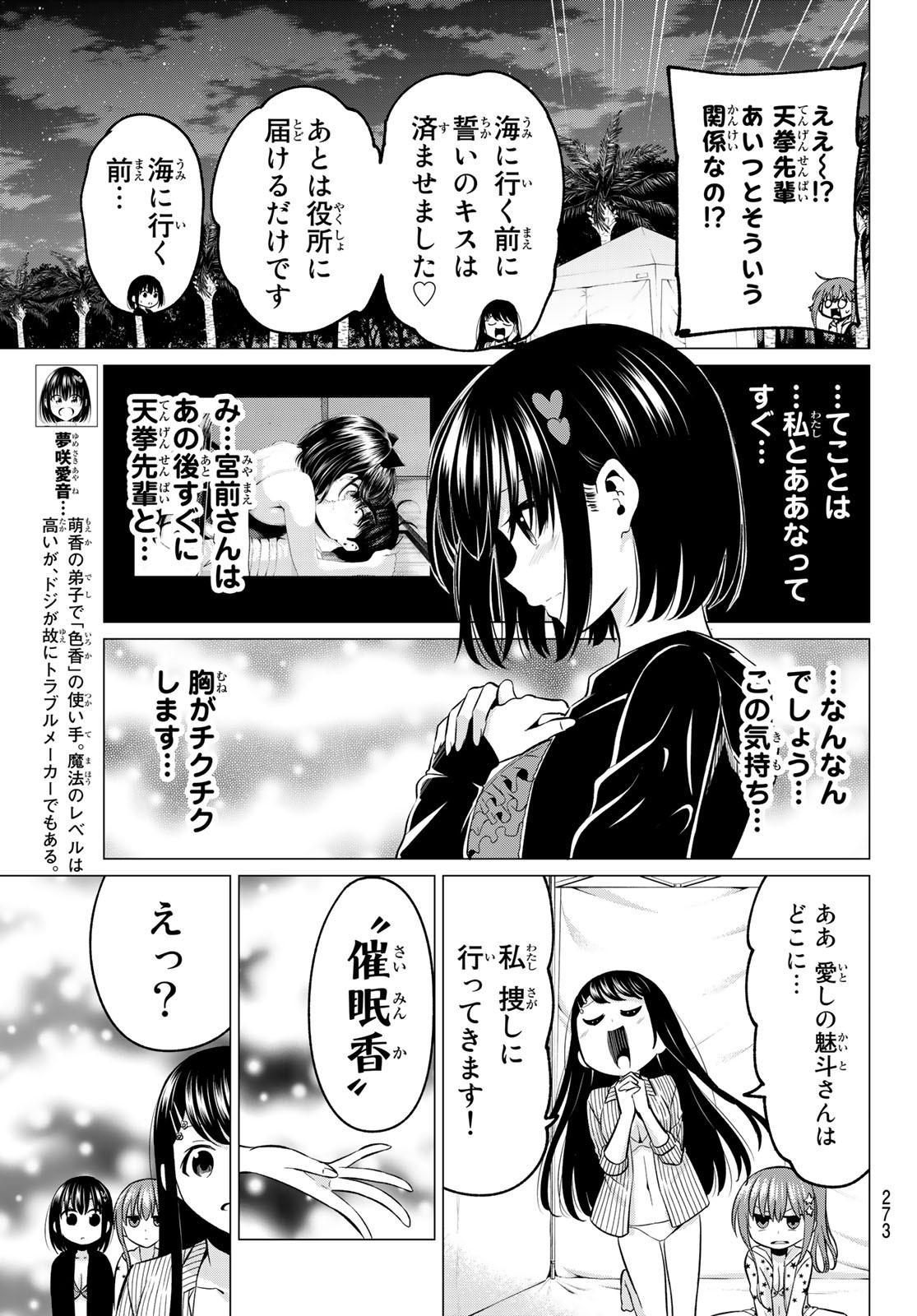 恋か魔法かわからないっ！ 第16話 - Page 4