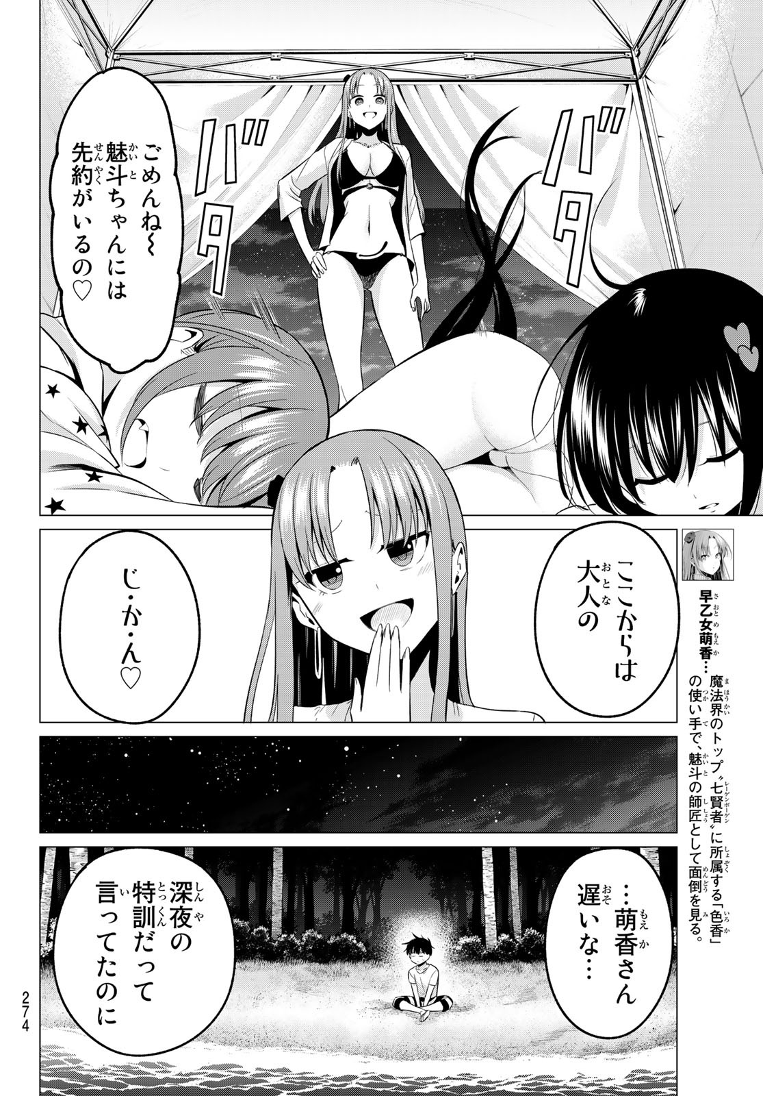 恋か魔法かわからないっ！ 第16話 - Page 5